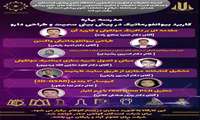 برگزاری مدرسه بهاره «کاربرد بیوانفورماتیک در پیش‌بینی سمیت و طراحی دارو» به میزبانی دانشگاه علوم پزشکی کردستان